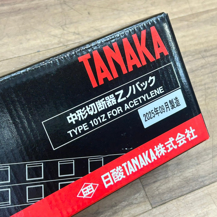 TANAKA 日酸タナカ 中切Z ノバック 切断器 形式 101Z アセチレン用 1形1号 ガス 【未使用】【船橋馬込店】