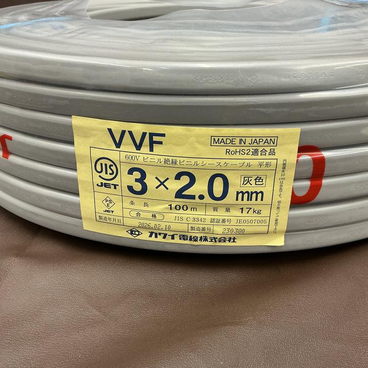 【未使用・アウトレット品】 カワイ電線 VVFケーブル 3 × 2.0 mm 黒白赤 灰 100m VVF203 【越谷店】