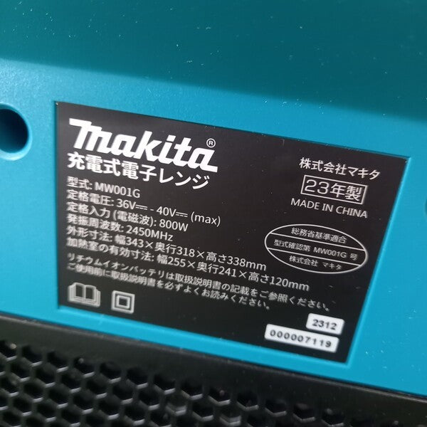 ◆マキタ(makita) コードレス電子レンジ MW001GZ(本体のみ) 【野田愛宕店】