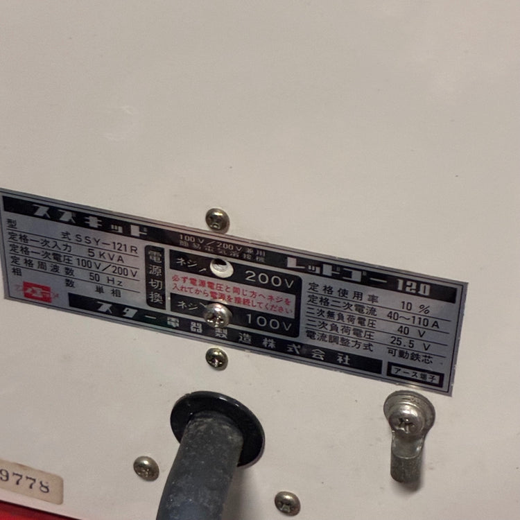 交流アーク溶接機 レッドゴー120  SSY-121R 【市川行徳店】