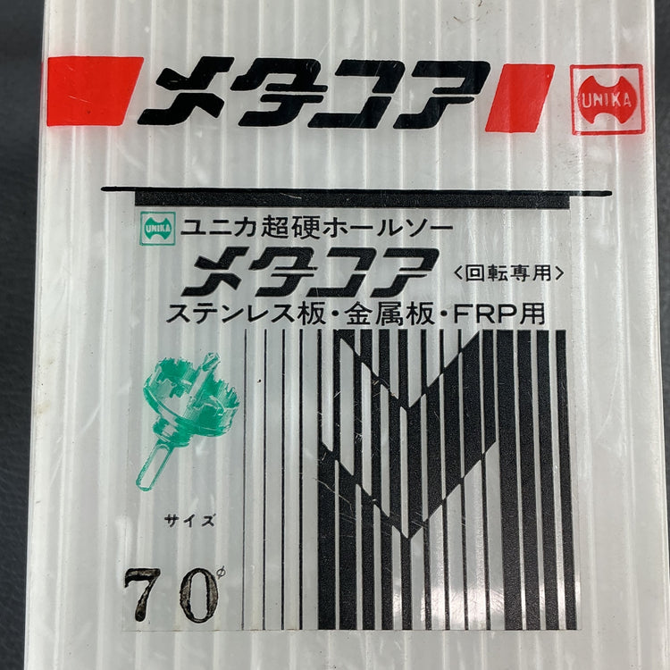 【未使用】ユニカ　Φ70超硬ホールソーメタコア　MCS-70MM  【越谷店】