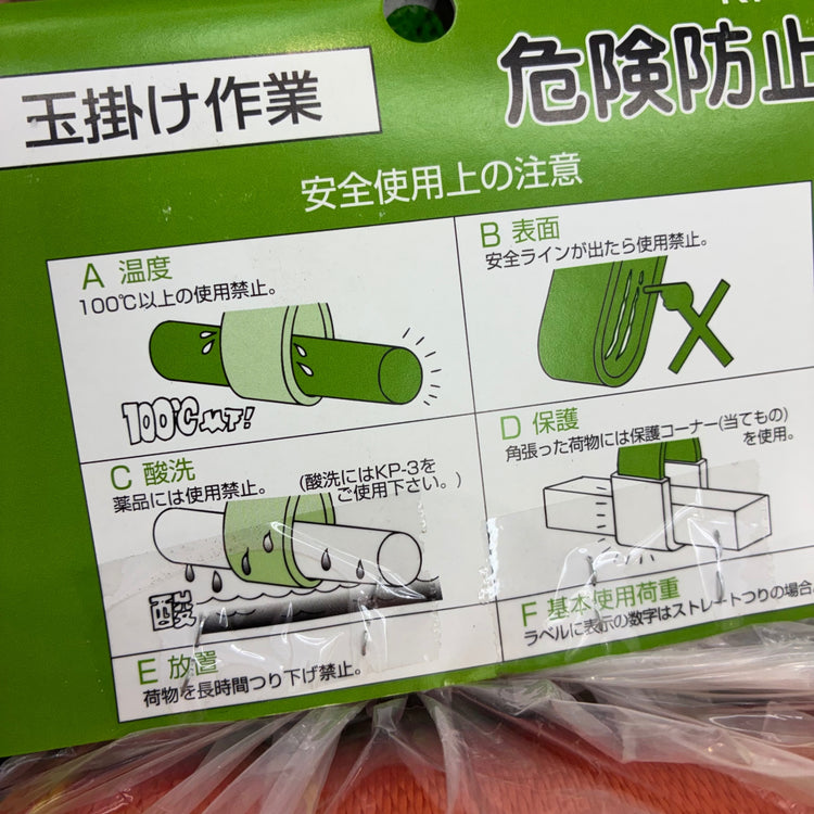 ◆コンドーテック(KONDOTEC) パワースリング 150mm 6m 【船橋馬込店】