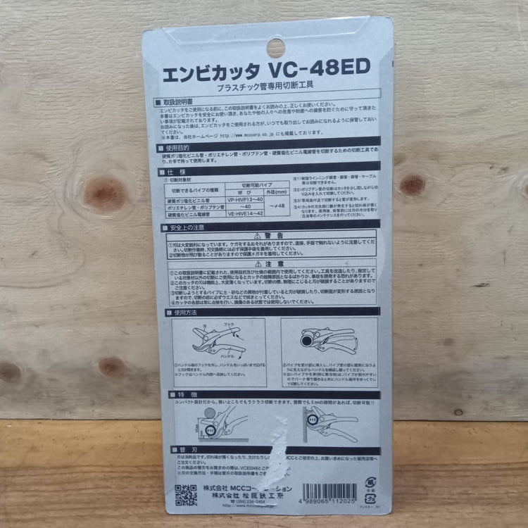 MCC エンビカッタ VC-48ED 【船橋馬込店】