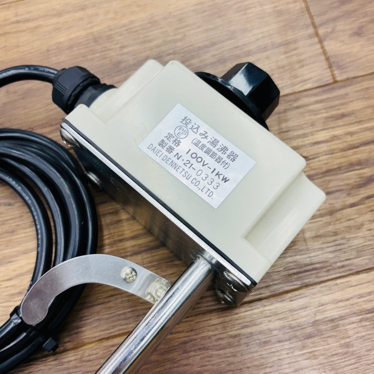 美品 投込ヒーター N・21 ダイヤル調整付 30～120度 【リライズ蓮田店】