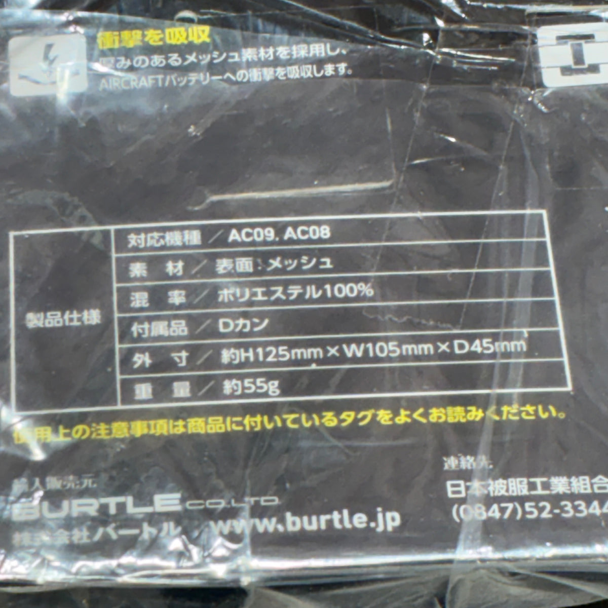 バッテリーケース AC09-4 【市川行徳店】