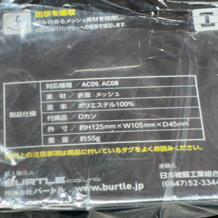 バッテリーケース AC09-4 【市川行徳店】