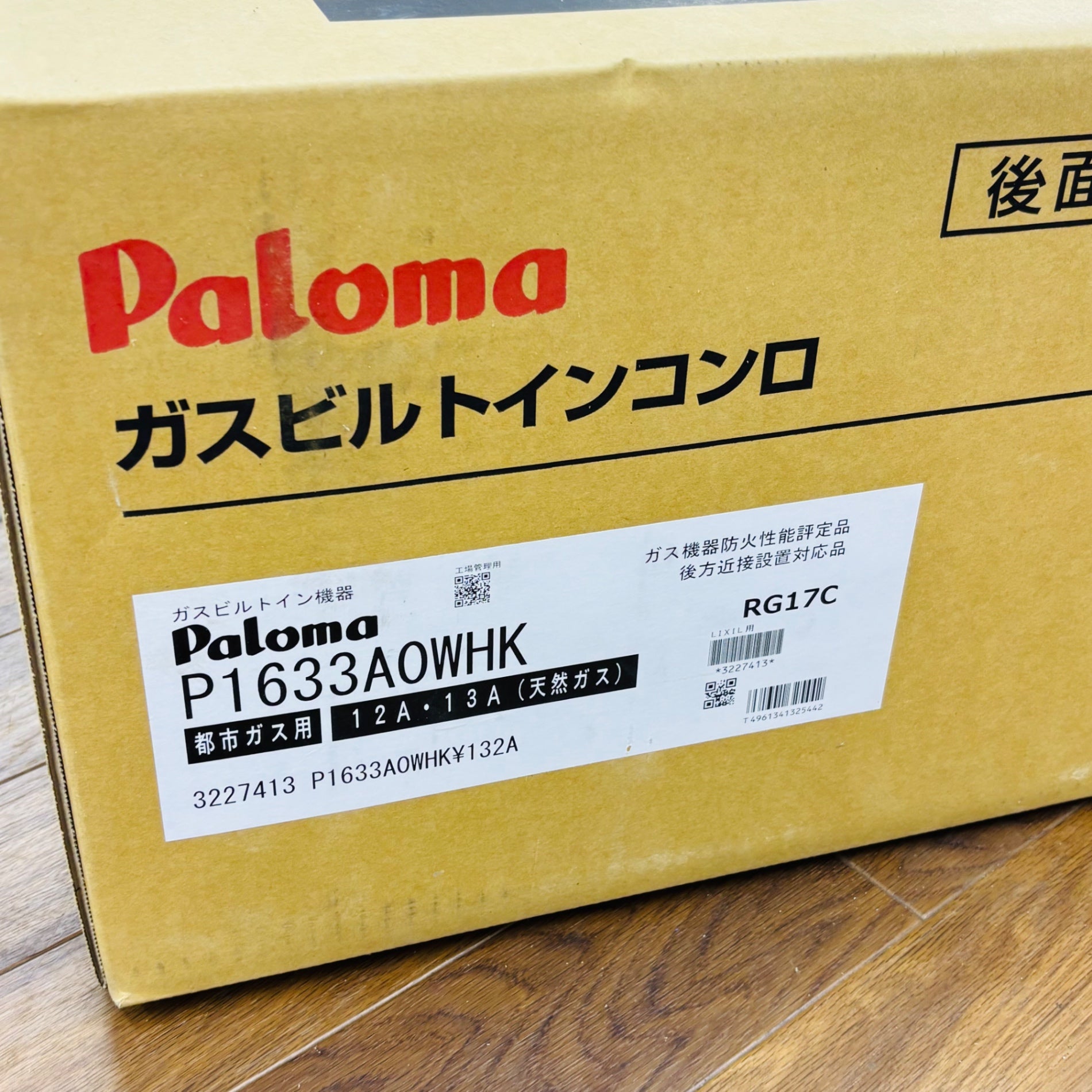 都市ガス用 ビルトインコンロ P1633AOWHK 【蓮田店】