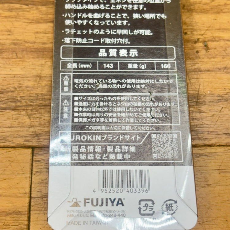 フジ矢 全ネジクイックレンチ 黒金 W3/8専用 FZW03-BG 【船橋馬込店】