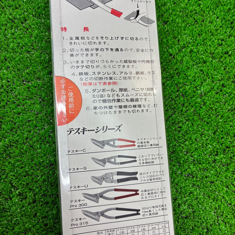 エヌシキ テスキーC型 鉄切鋏 【船橋馬込店】