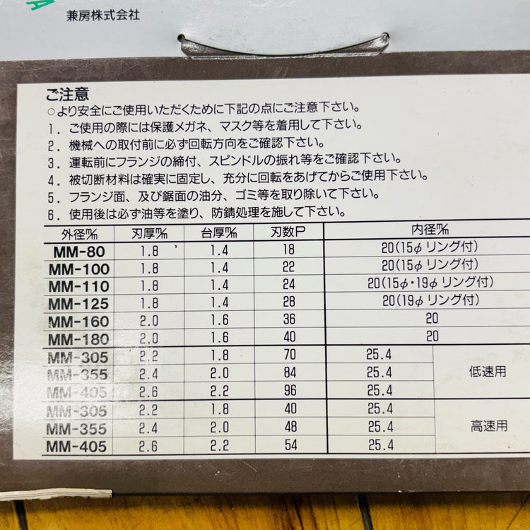 【ネコポス】 180mm 鉄工・ステンレス用チップソー MM-180 【未使用】 【蓮田店】