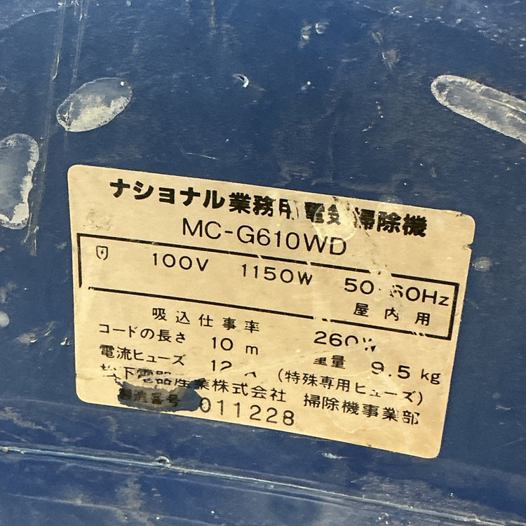 【中古】ナショナル 乾湿両用型掃除機 WPMC-G610WD  【越谷店】