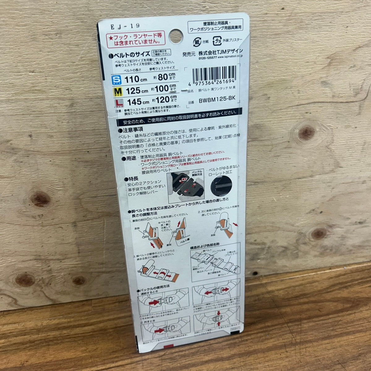 Mサイズ タジマ (Tajima) 墜落制止用器具 胴ベルト 黒アルミワンタッチ BWBM125-BK 【船橋馬込店】