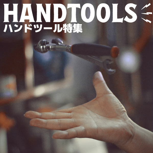 ハンドツール・ブランドツール各種取扱！