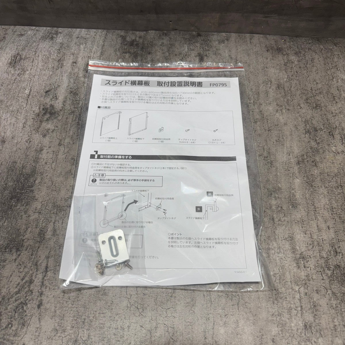 ▲ノーリツ/Noritsu スライド横幕板 FP0795SI 【市川行徳店】