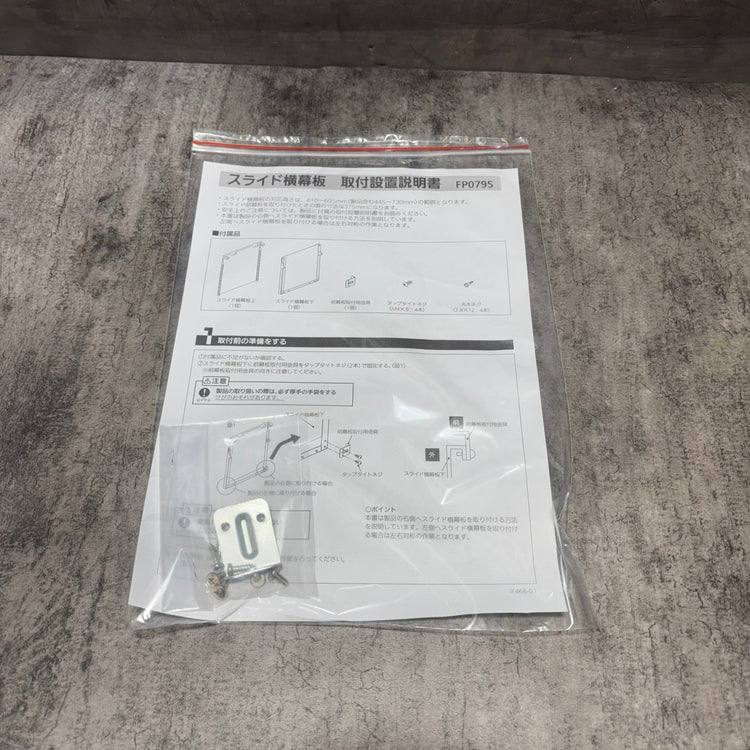 ▲ノーリツ/Noritsu スライド横幕板 FP0795SI 【市川行徳店】