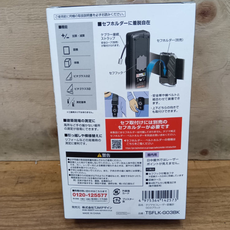 TJMデザイン タジマ(Tajima) セフレーザー距離計G03ブラック TSFLK-G03BK PSCマーク適合商品 【船橋馬込店】