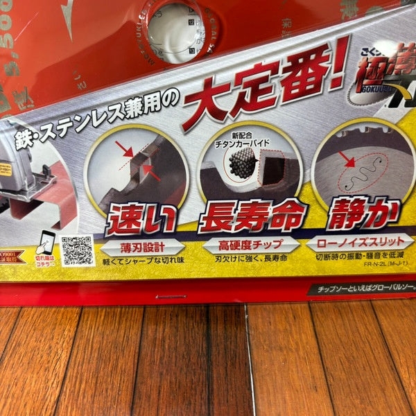 グローバルソー FR-180N 6枚セット 【野田愛宕店】
