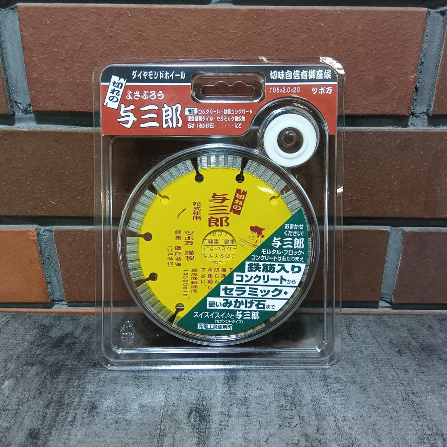 ダイヤモンドカッター与三郎 YB-105 105×2.0×7×20 【市川行徳店】