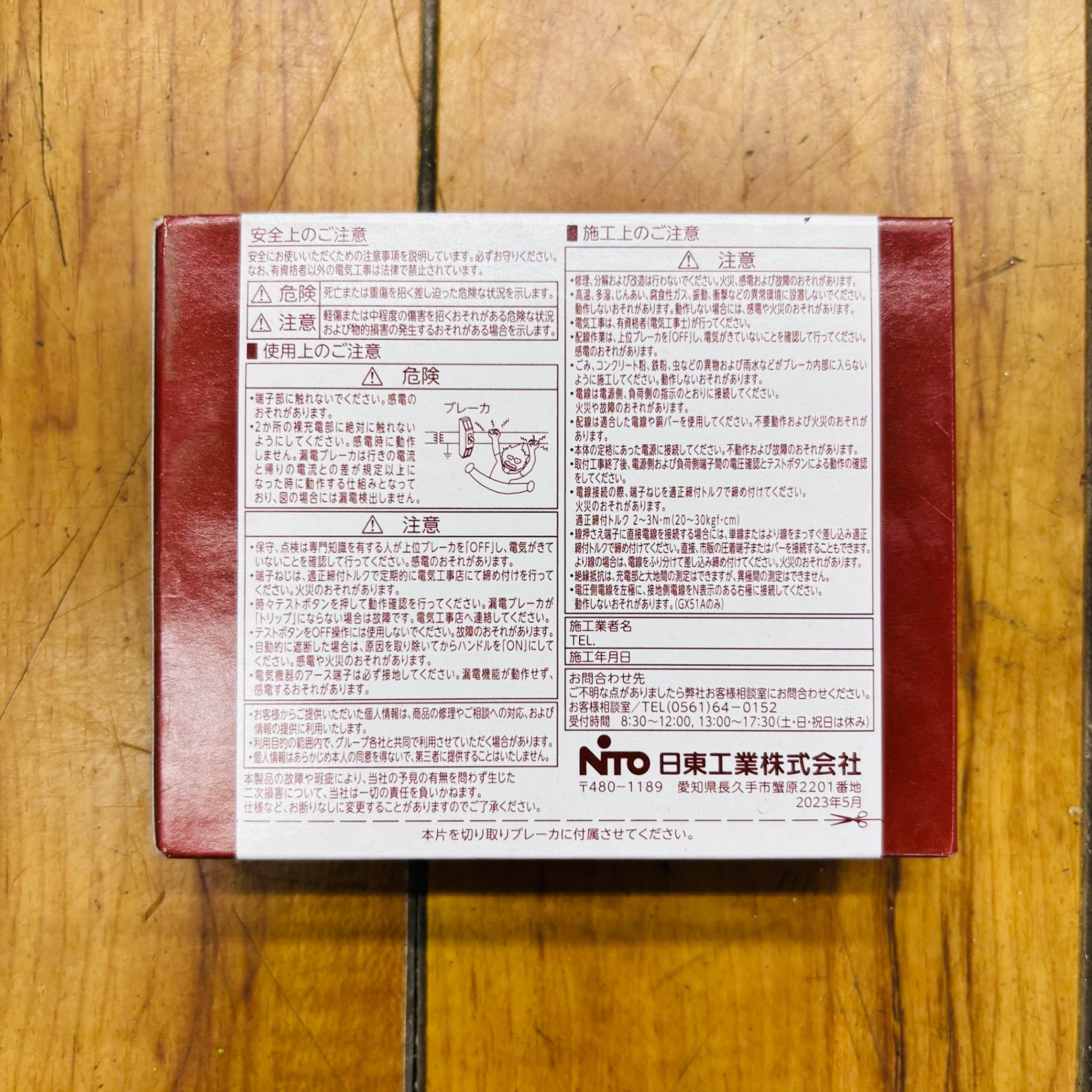 【ネコポス】スリム漏電ブレーカ GX52A  2P2E 20A F30 AC100-100/200-200V共用【蓮田店】