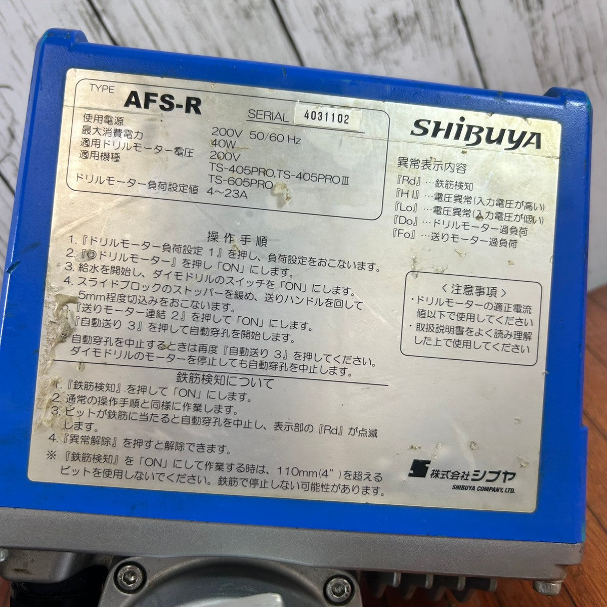 自動送り装置 AFS-R 【野田愛宕店】