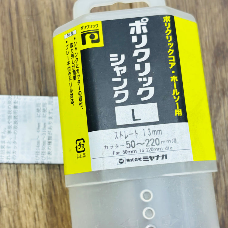 【コンパクト便】保管品 未使用  ポリクリック用Lシャンク PCSKL 【リライズ蓮田店】