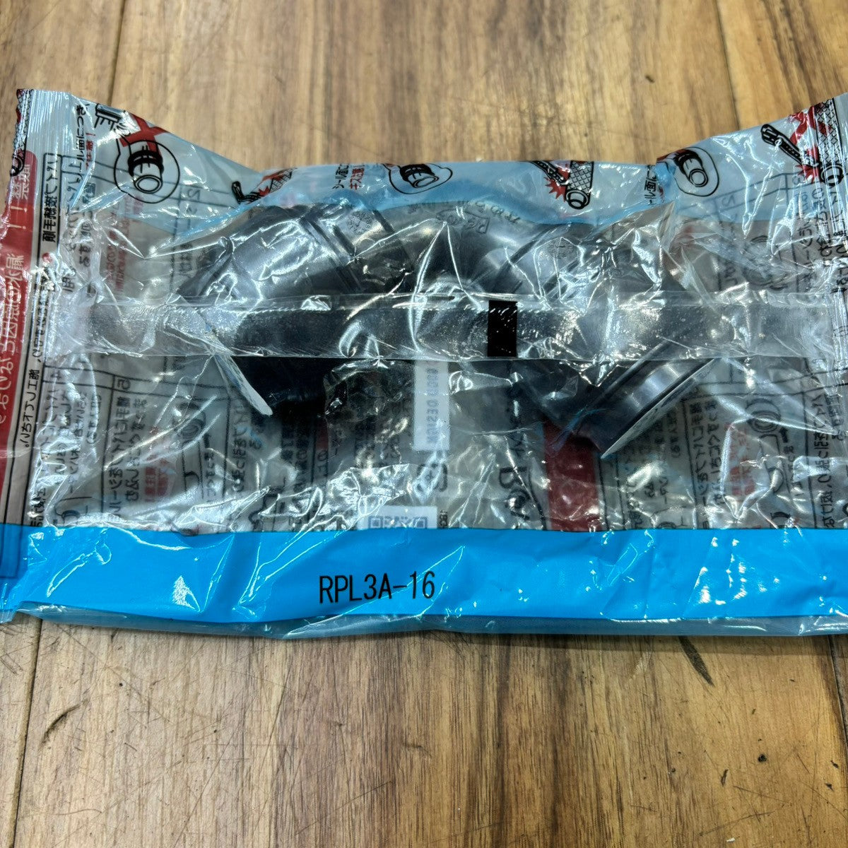 ◆オンダ ダブルロックジョイント RPL3A-16 【船橋馬込店】
