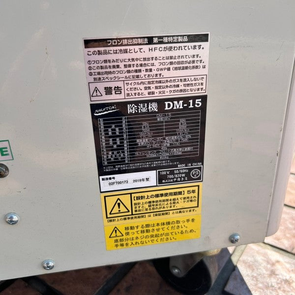 業務用除湿器 DM-15