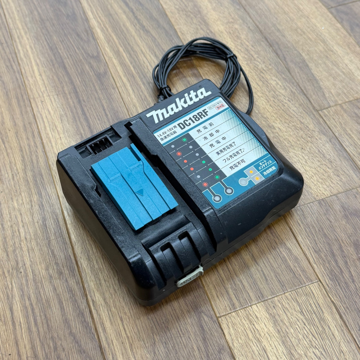 充電動作確認済み 14.4V-18V 急速充電器 DC18RF 【リライズ蓮田店】