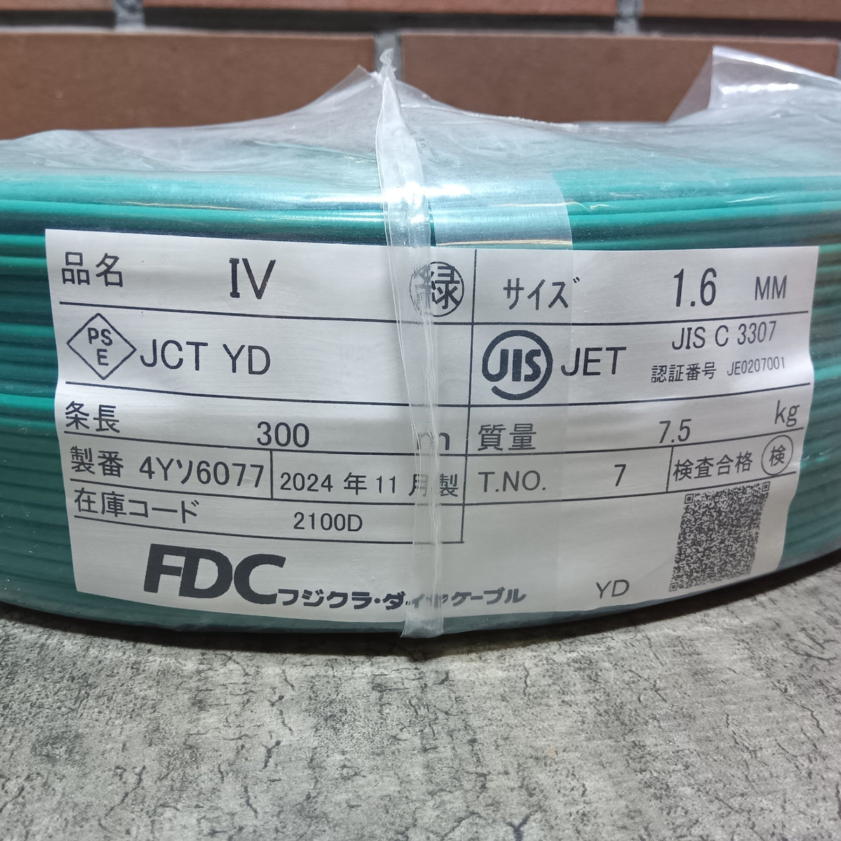 【アウトレット】 IV1C×1.6 緑 IVケーブル 300m シュリンク 【未使用】【市川行徳店】