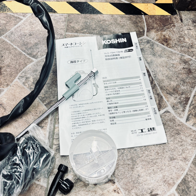 工進(KOSHIN)　充電式噴霧器　SLS-15H 【越谷店】