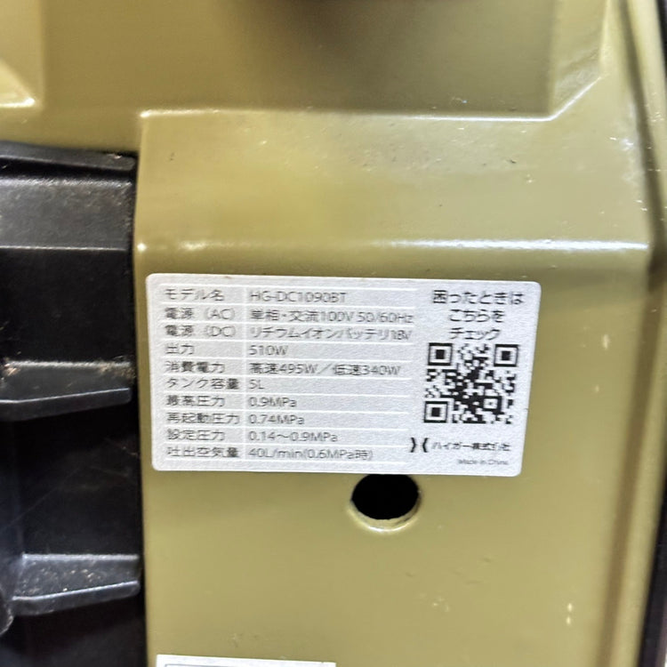 ◆ハイガー(HAIGE) 常圧専用エアコンプレッサ HG-DC1090BT 【市川行徳店】