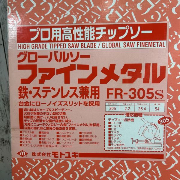 グローバルソー ファインメタル FR-305S 【野田愛宕店】
