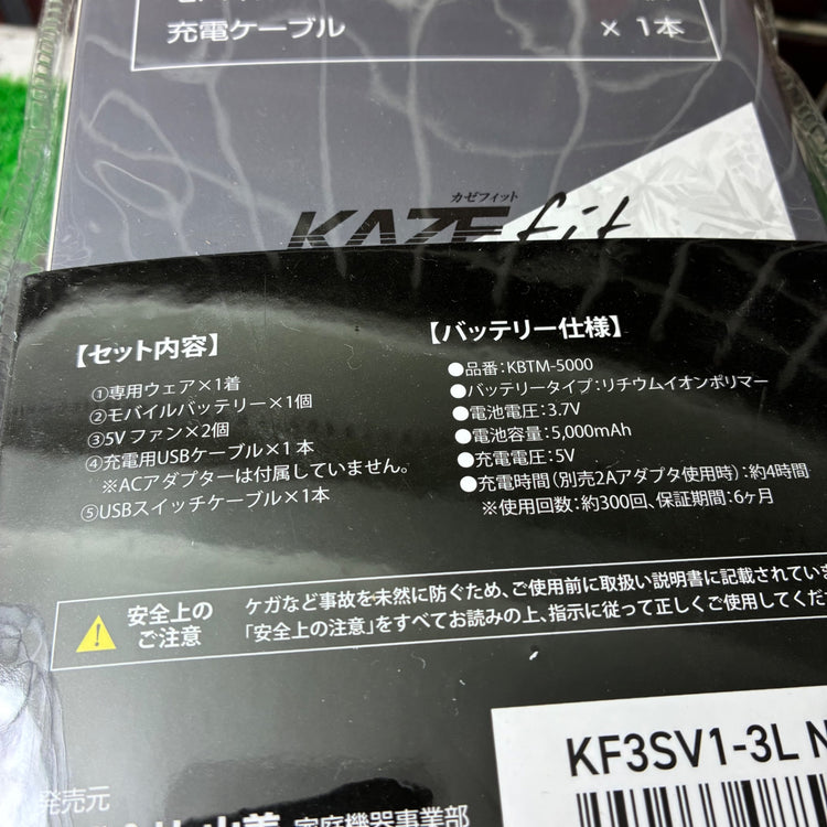 ファン付き作業服 5000mAhバッテリーセット  KF3SV1-3L NV ネイビー 【市川行徳店】