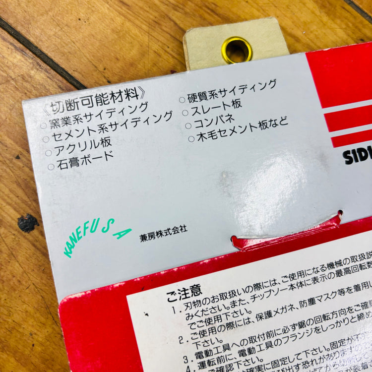 【ネコポス】 80mm 窯業系サイディングチップソー SIDING-MAX 【未使用】 【蓮田店】