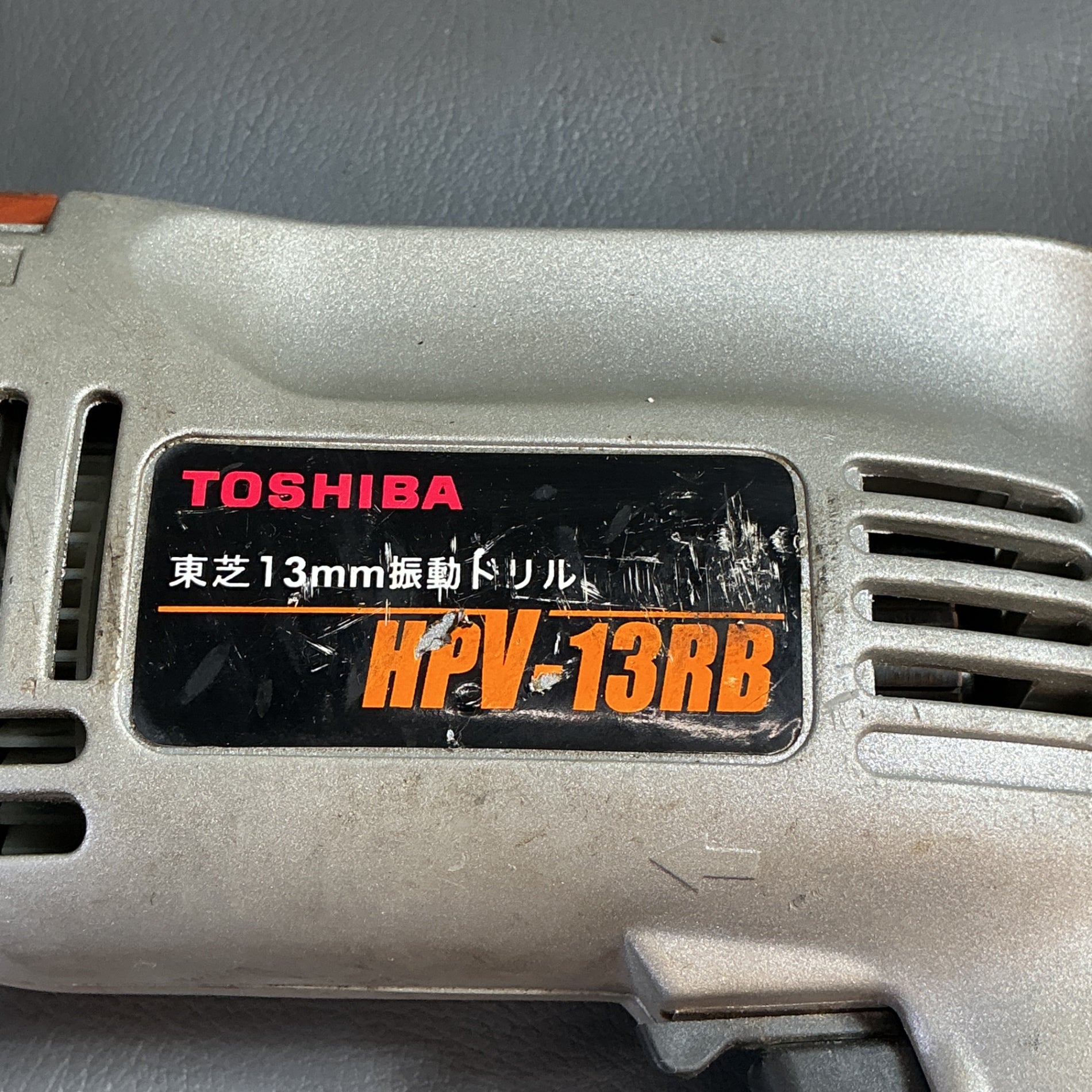 【中古】東芝　13mm振動ドリル　HPV-13RB  【越谷店】