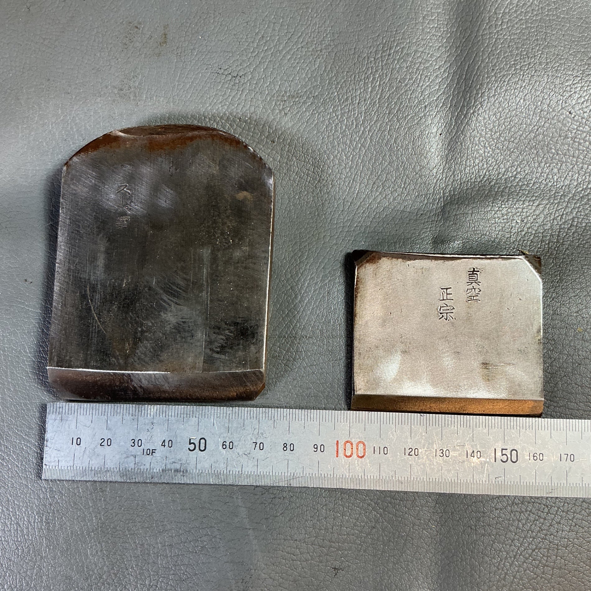 【中古】寸八鉋　銘は真空正宗  【越谷店】