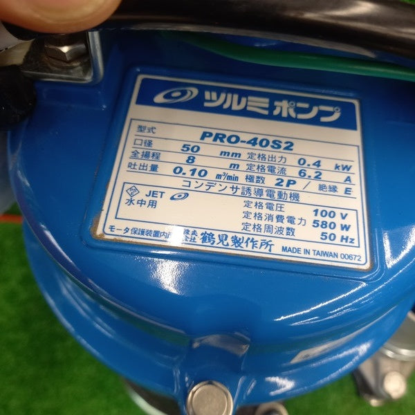 水中ポンプ 50Hz PRO-40S2 【野田愛宕店】