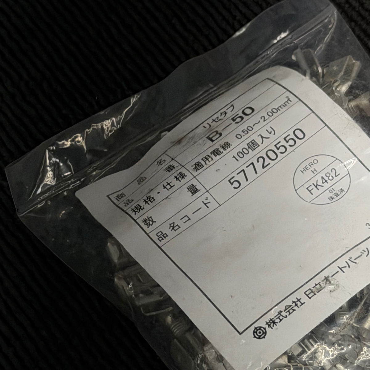 【ネコポス】 リセタブ B-50 100個入り 【未使用】 【リライズ蓮田店】