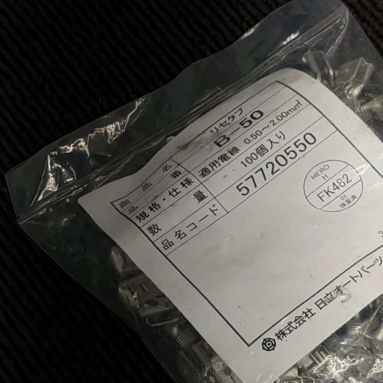 【ネコポス】 リセタブ B-50 100個入り 【未使用】 【リライズ蓮田店】