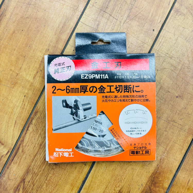 【ネコポス】保管品 未使用  110mm パワーカッター用 金工刃 EZ9PM11A 【リライズ蓮田店】