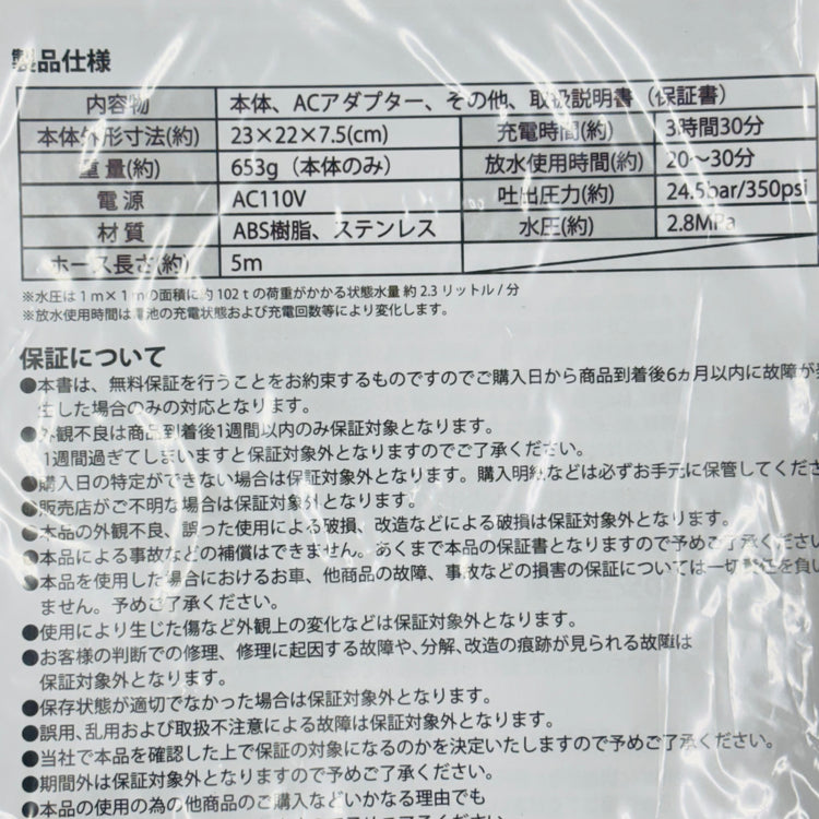 コードレス高圧洗浄機 【未使用】 【蓮田店】