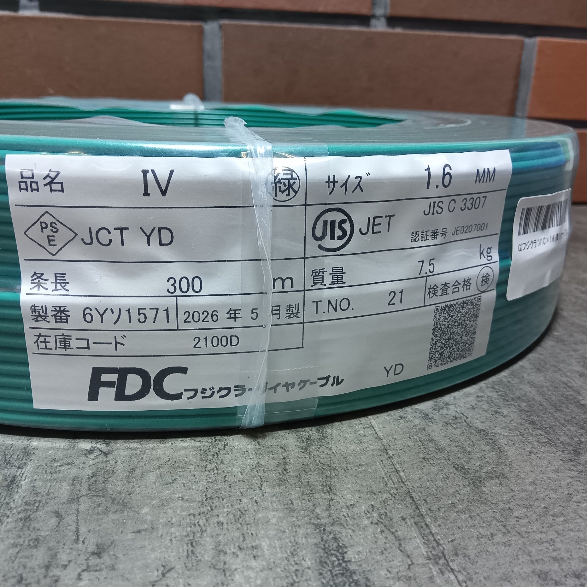 IV1C×1.6 緑 300m シュリンク 【未使用】【市川行徳店】