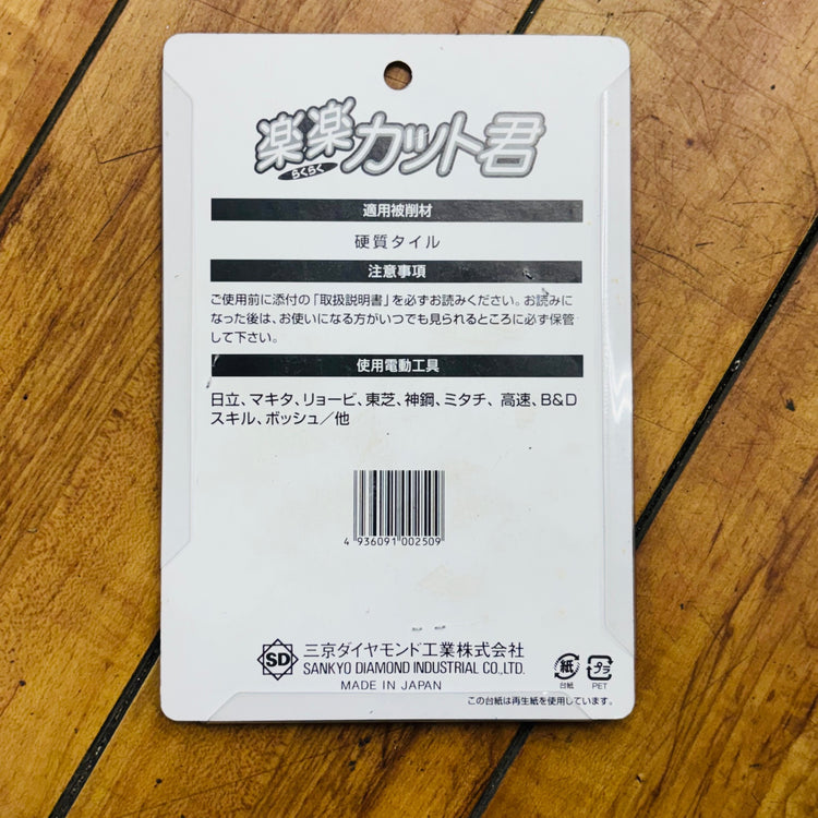 【ネコポス】タイル切断用 楽楽カット君 RA-4 【未使用】 【蓮田店】