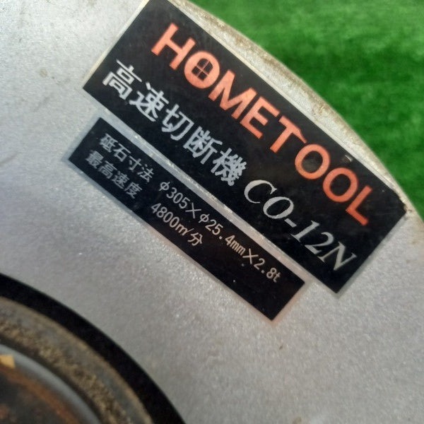 高速切断機 CO-12N 【野田愛宕店】