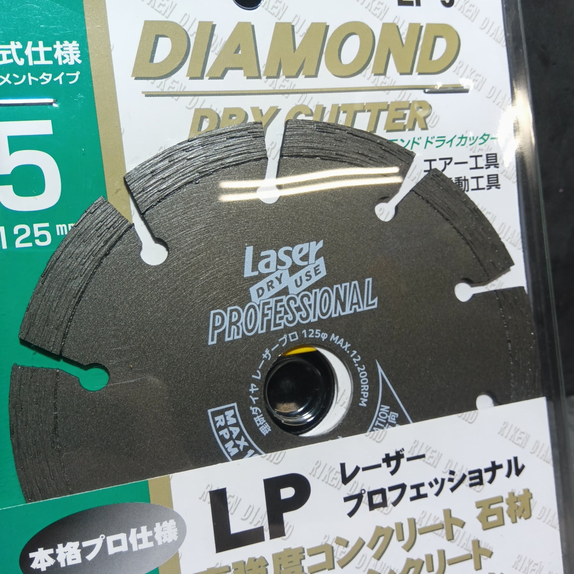5インチ ドライカッター LP-5 5枚セット 【市川行徳店】