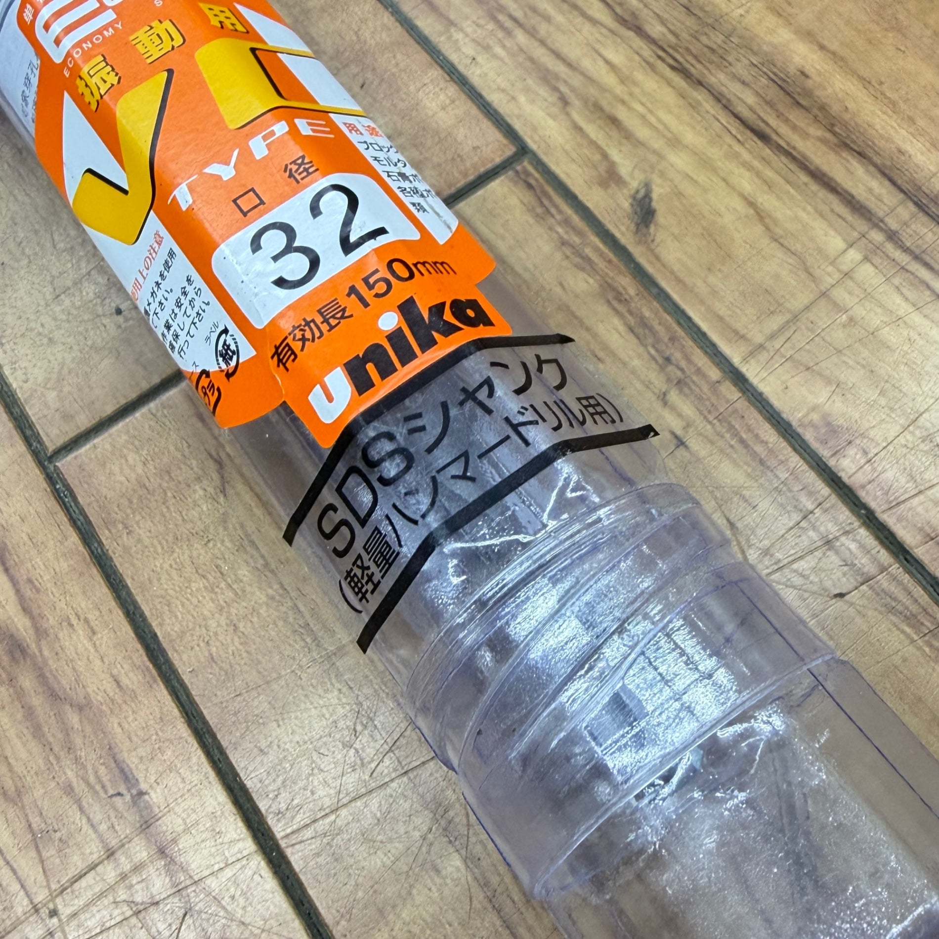 未使用 SDSシャンク 単機能コアドリル E&S 振動用 VCタイプ 口径32mm ES-V32SDS 【リライズ蓮田店】