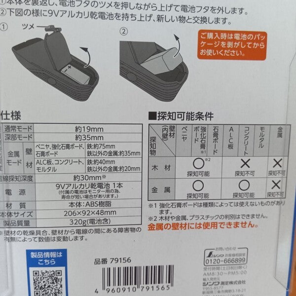 下地センサーPro＋ 金属・中心・深部・電線探知 79156 【野田愛宕店】