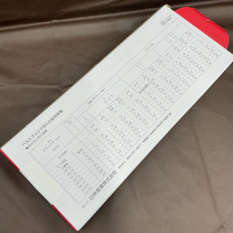【未使用・セット品！】 日伸産業 ハイパースリング HS4-5060 ベルト幅50mm 全長6m 10本セット 【越谷店】