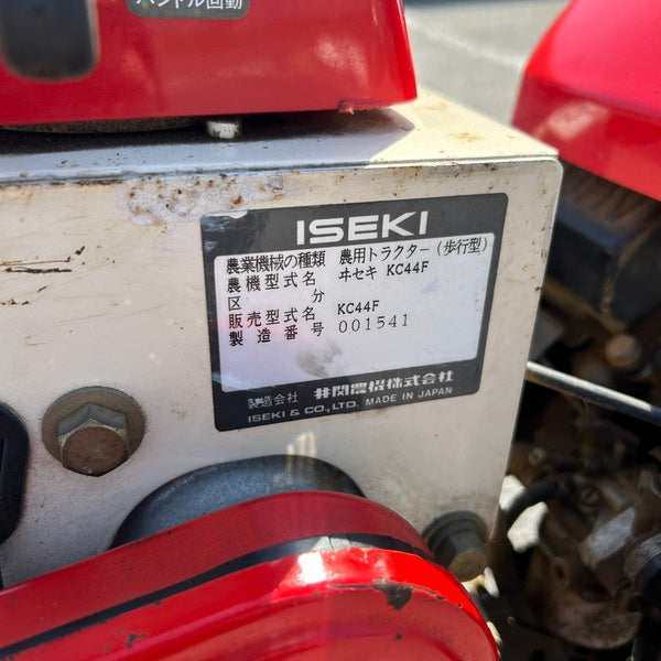 ◆イセキ 管理機 KC44F 【野田愛宕店】
