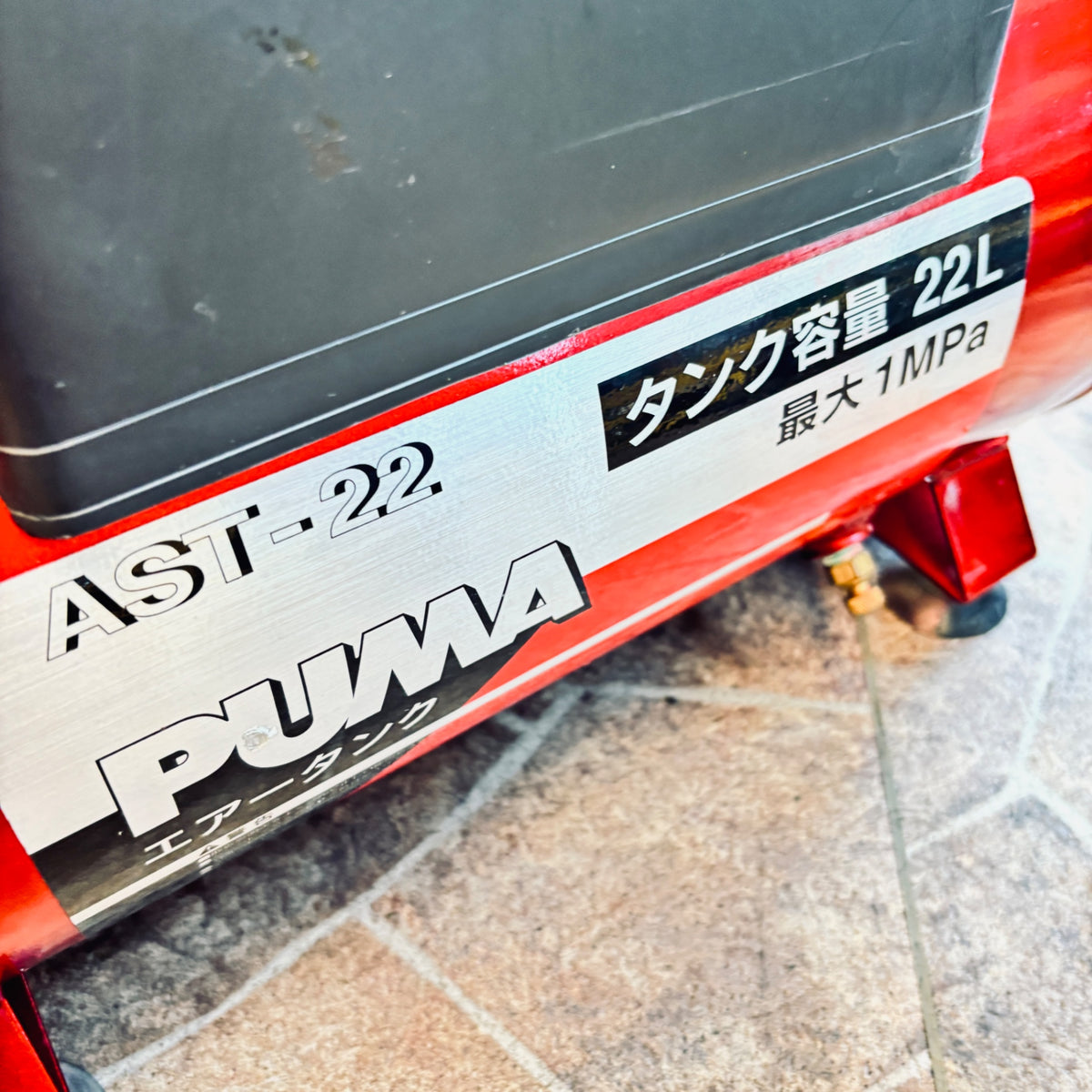 藤原産業 AST-22 エアタンク 【越谷店】